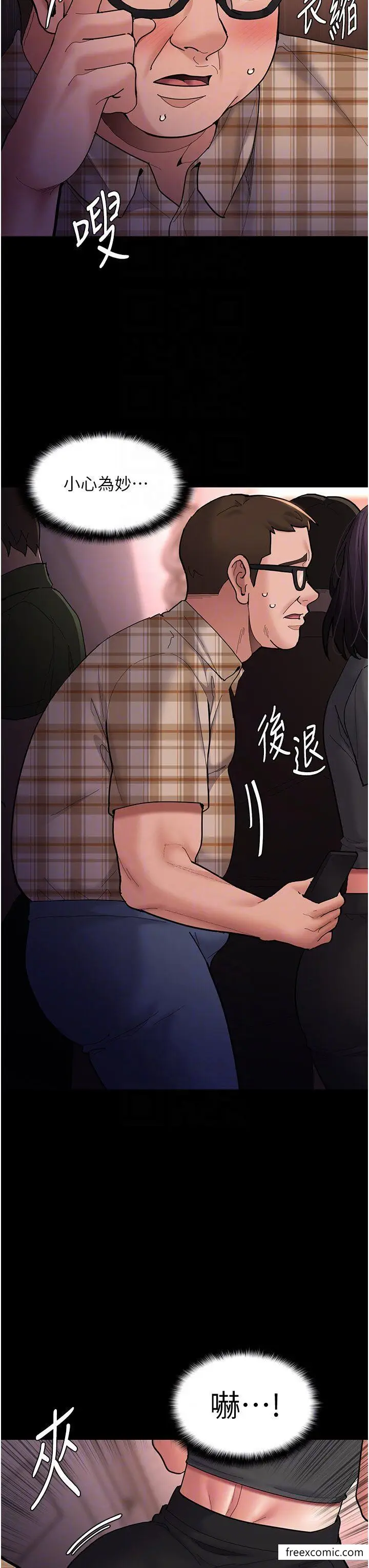 漫画《痴汉成瘾》第67话第10张图