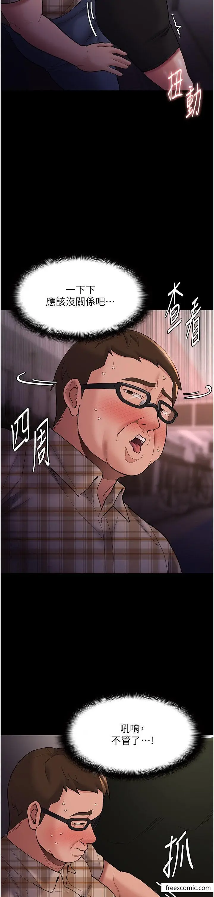 漫画《痴汉成瘾》第67话第19张图