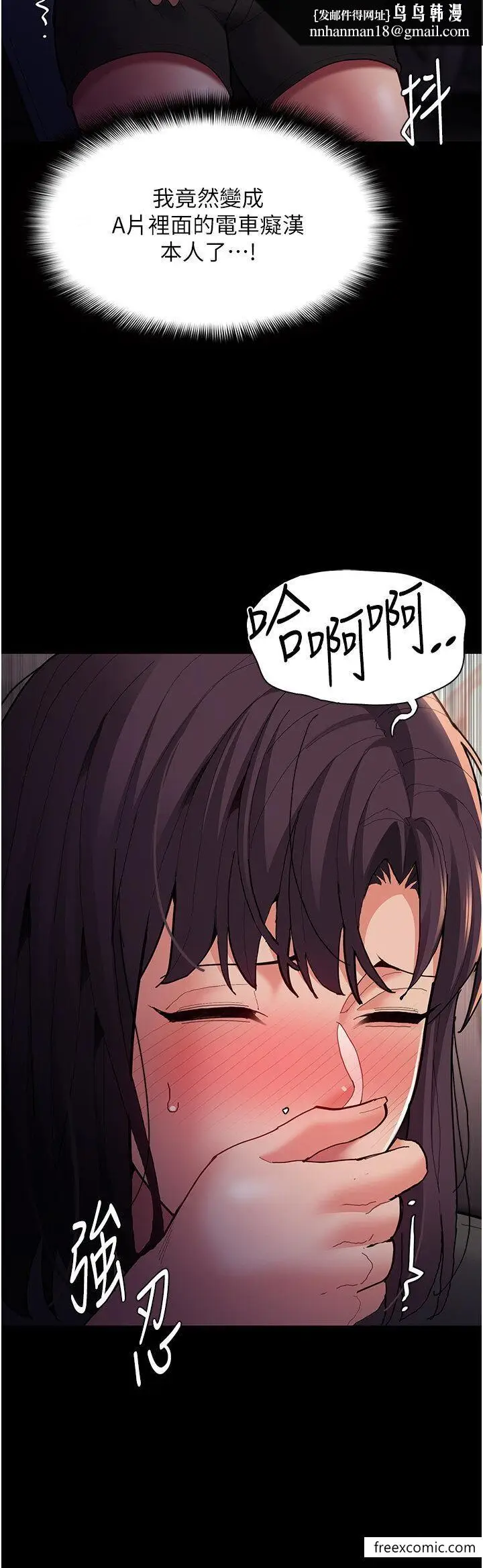 漫画《痴汉成瘾》第67话第23张图
