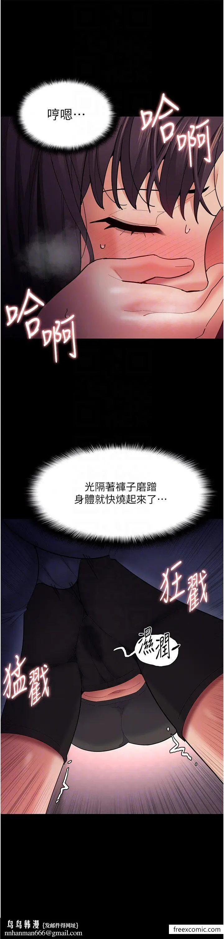 漫画《痴汉成瘾》第67话第24张图