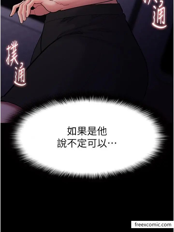 漫画《痴汉成瘾》第67话第44张图