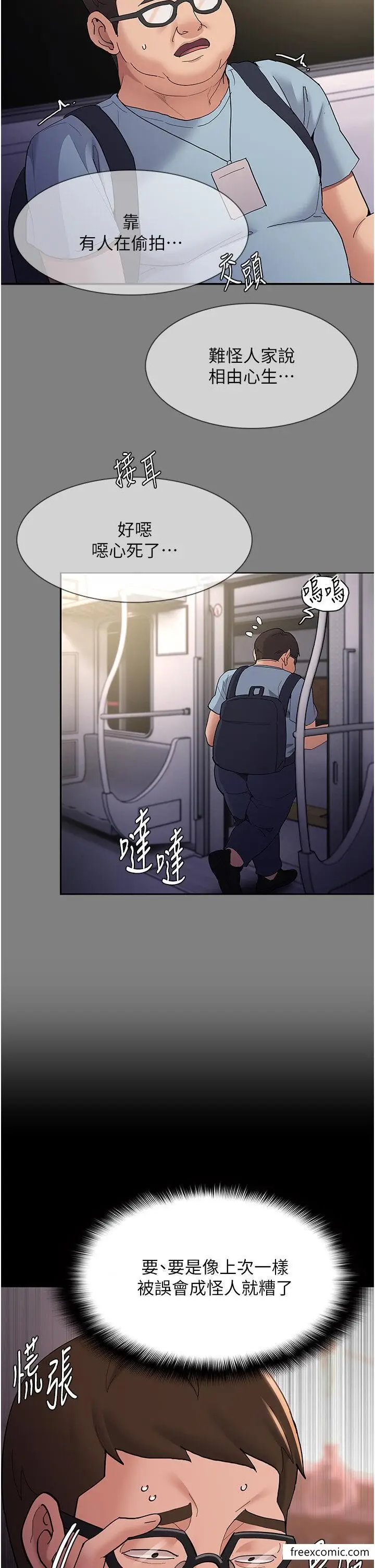 漫画《痴汉成瘾》第67话第9张图