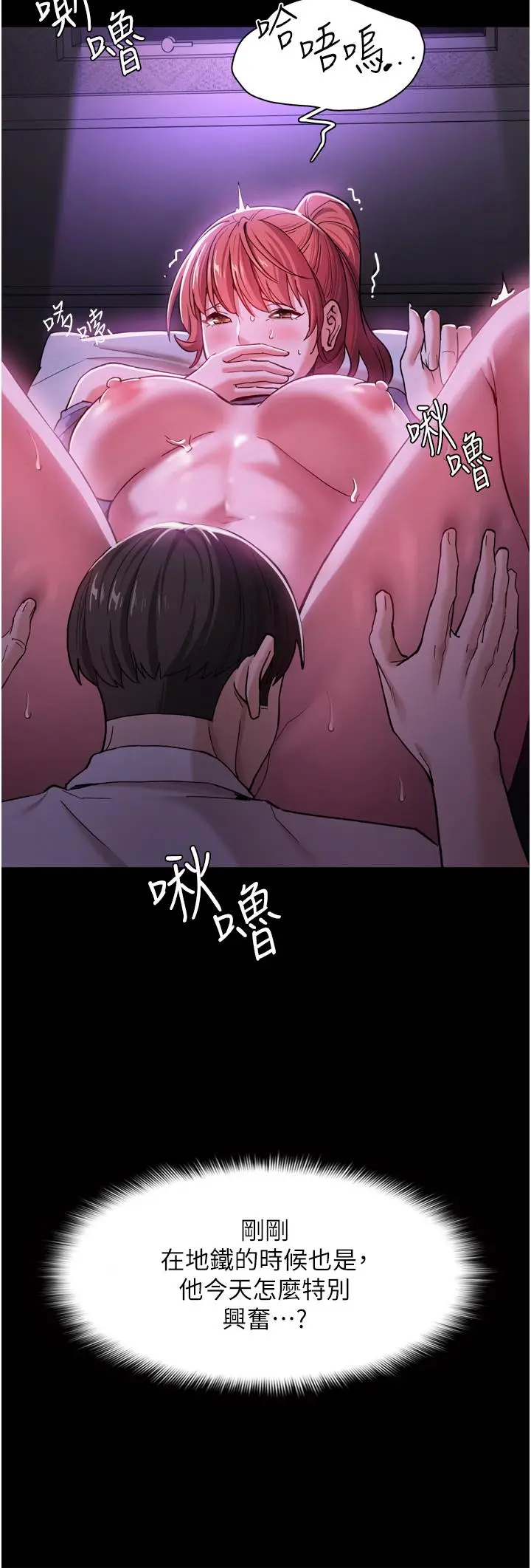 漫画《痴汉成瘾》第4话第23张图