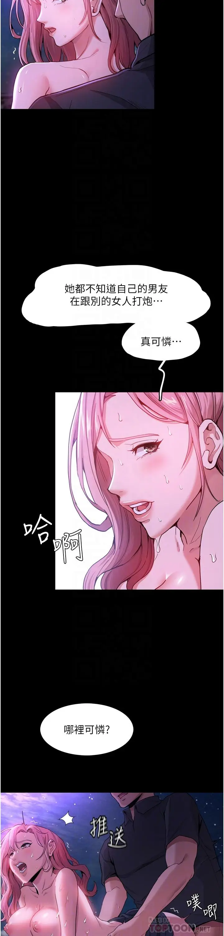 漫画《痴汉成瘾》第4话第4张图