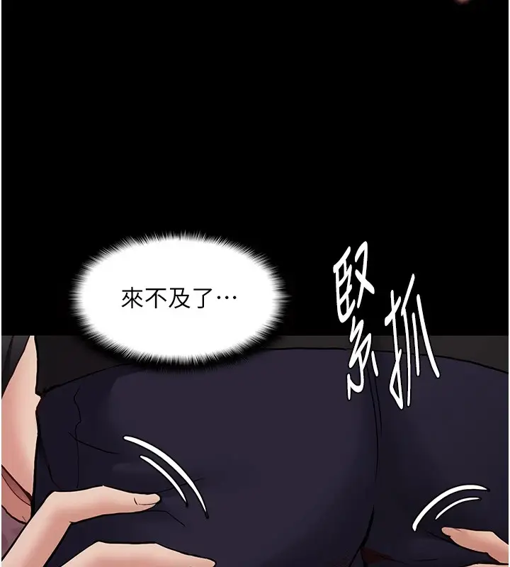 漫画《痴汉成瘾》第97话第11张图