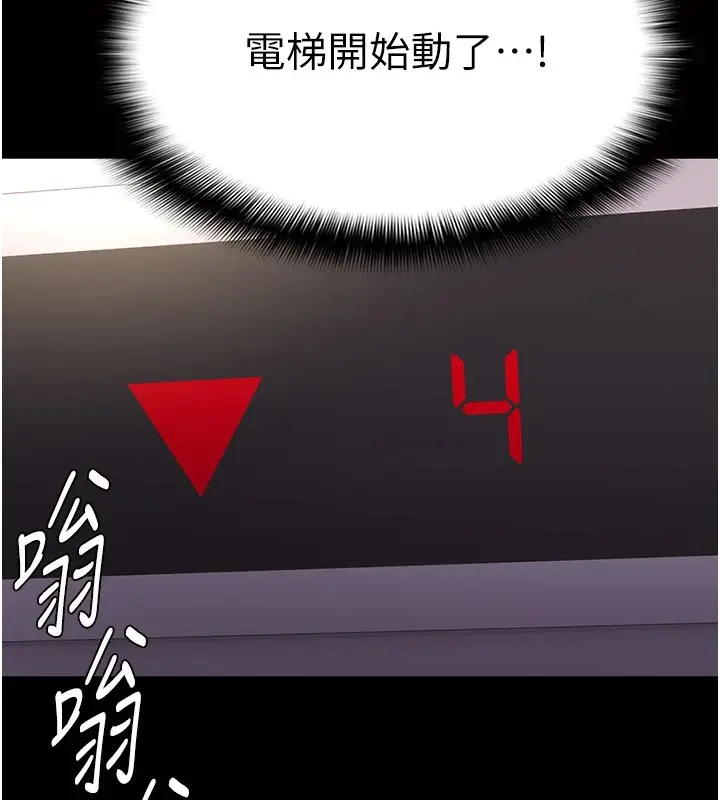 漫画《痴汉成瘾》第97话第3张图