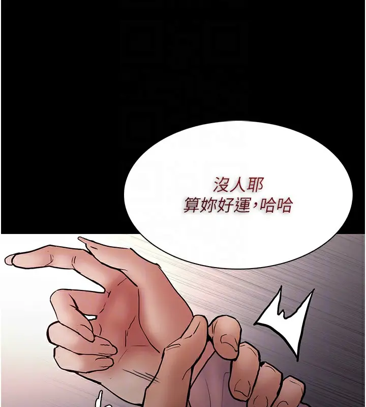 漫画《痴汉成瘾》第97话第51张图