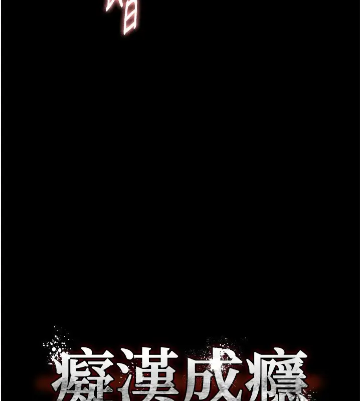 漫画《痴汉成瘾》第97话第7张图