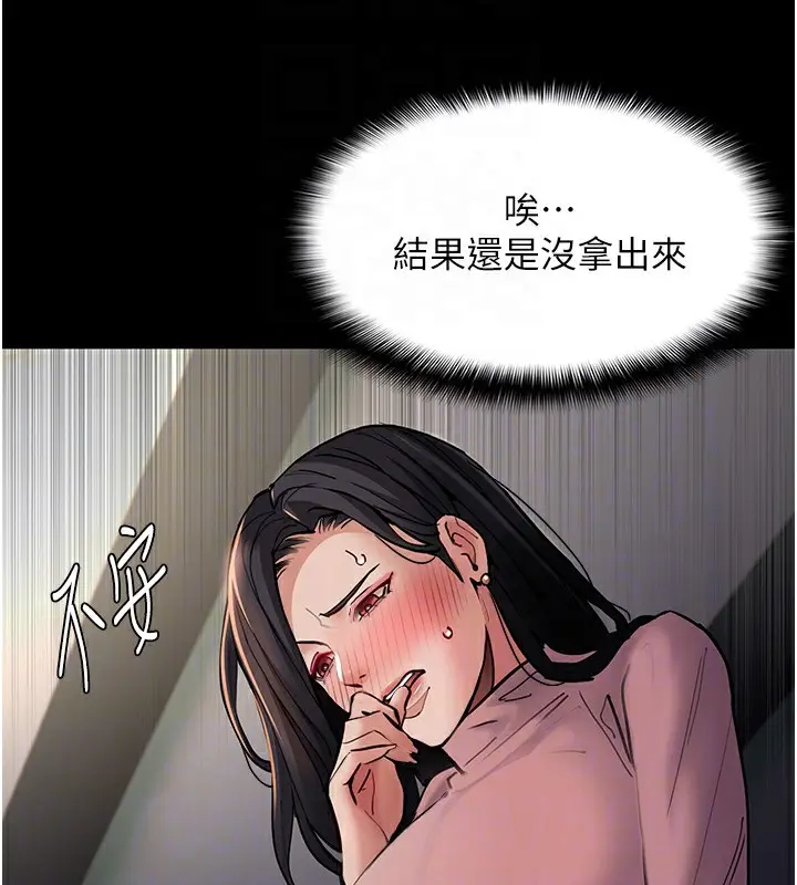 漫画《痴汉成瘾》第97话第98张图