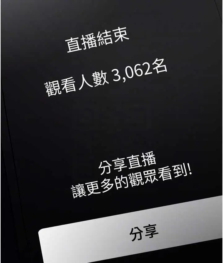 漫画《痴汉成瘾》第82话第77张图