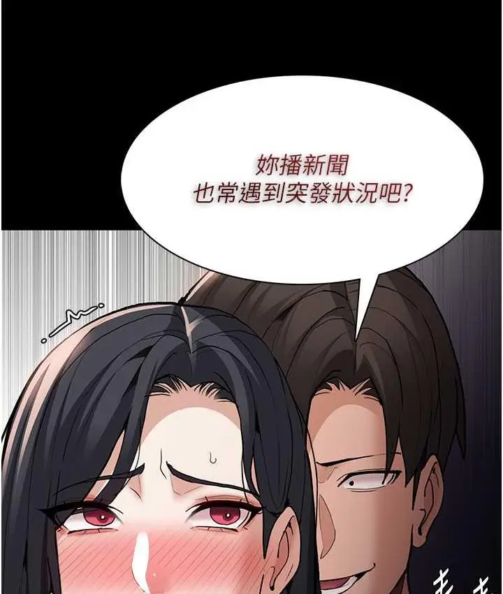 漫画《痴汉成瘾》第82话第87张图