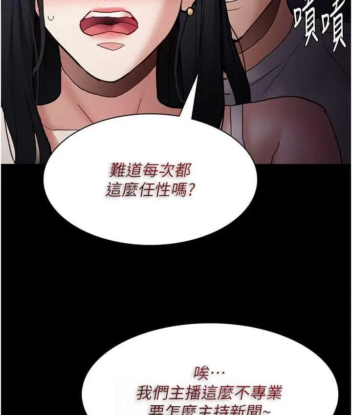 漫画《痴汉成瘾》第82话第88张图