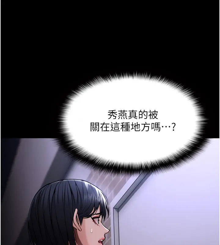 漫画《痴汉成瘾》第133话第133张图