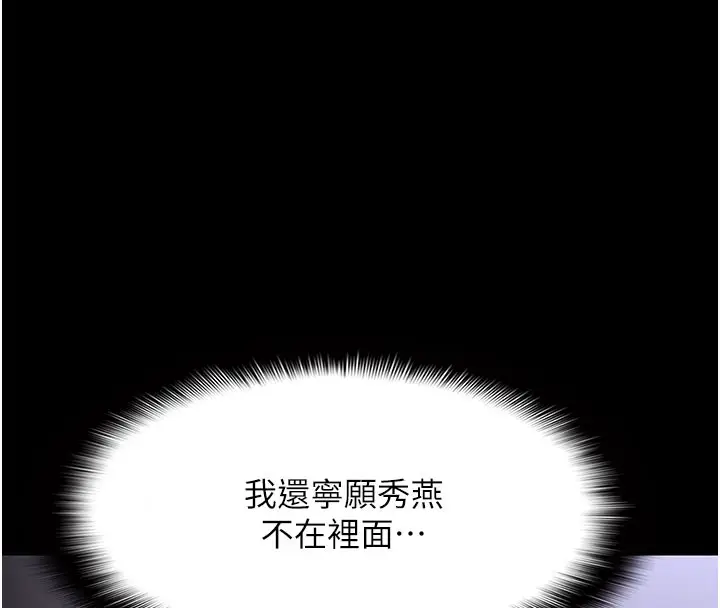 漫画《痴汉成瘾》第133话第138张图