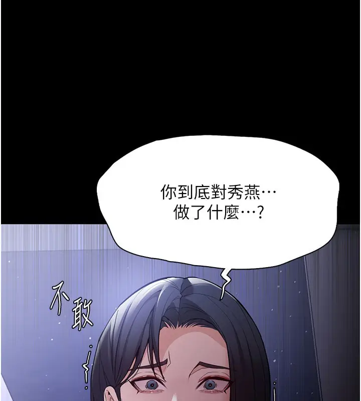 漫画《痴汉成瘾》第133话第151张图