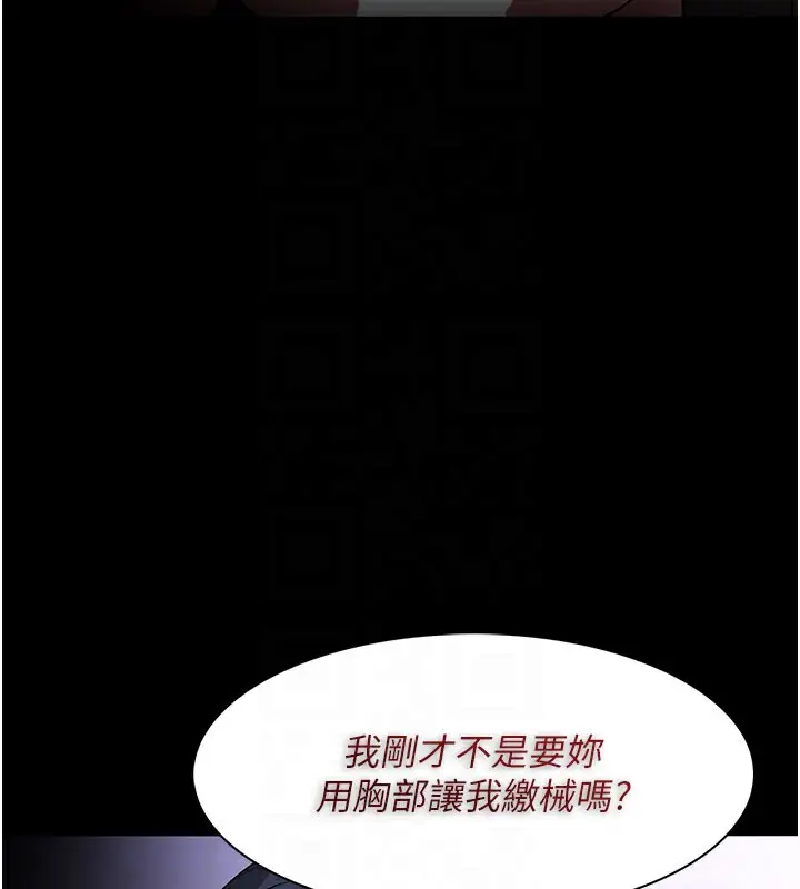 漫画《痴汉成瘾》第133话第20张图