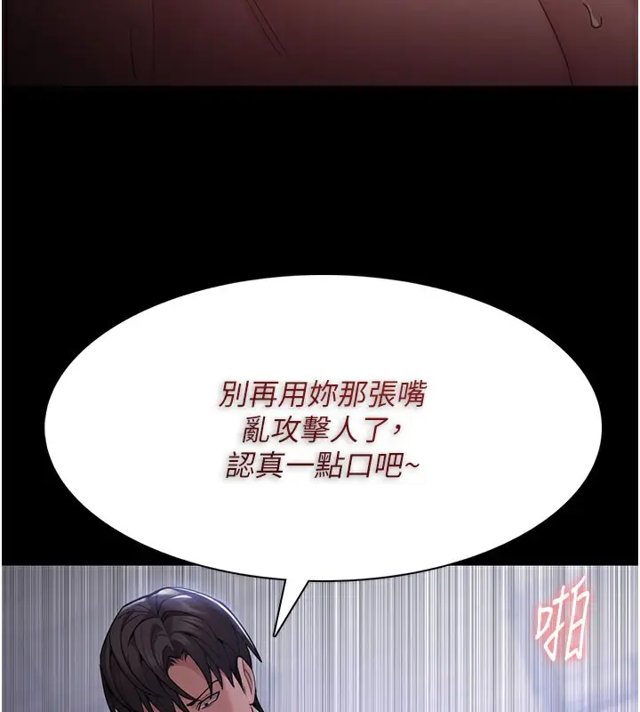 漫画《痴汉成瘾》第133话第77张图