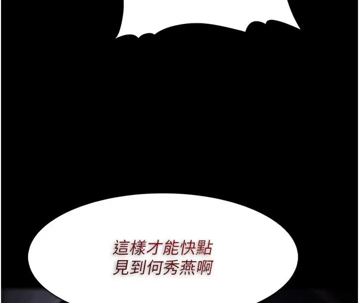 漫画《痴汉成瘾》第133话第80张图