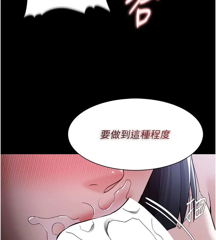 漫画《痴汉成瘾》第133话第86张图