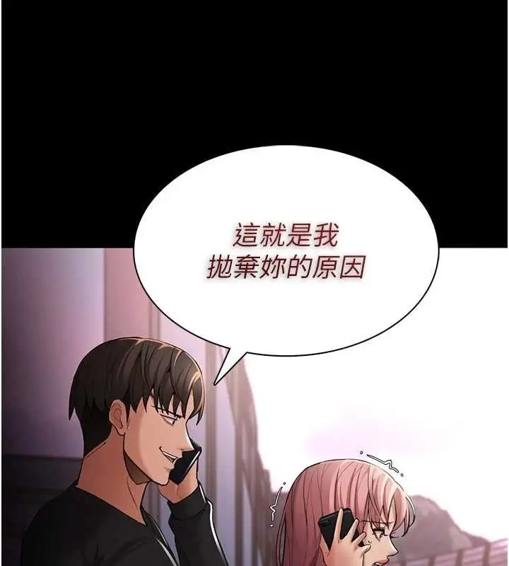 漫画《痴汉成瘾》第119话第103张图