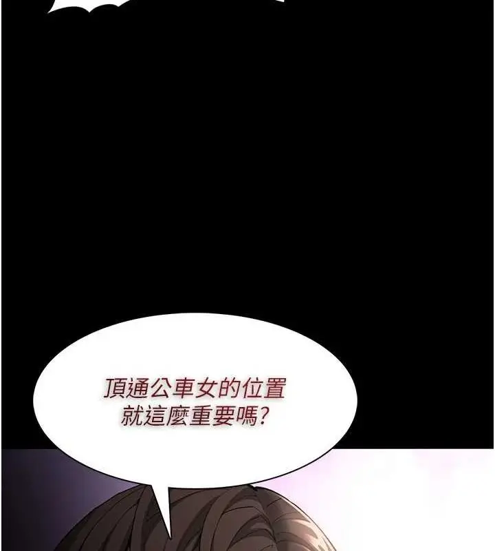 漫画《痴汉成瘾》第119话第119张图