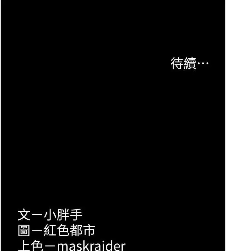 漫画《痴汉成瘾》第119话第138张图