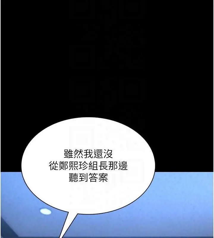 漫画《痴汉成瘾》第119话第20张图