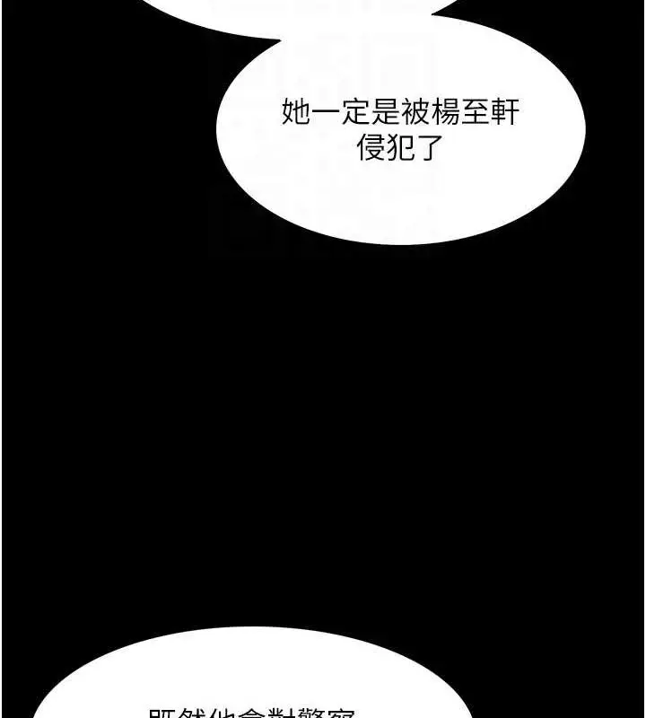 漫画《痴汉成瘾》第119话第22张图