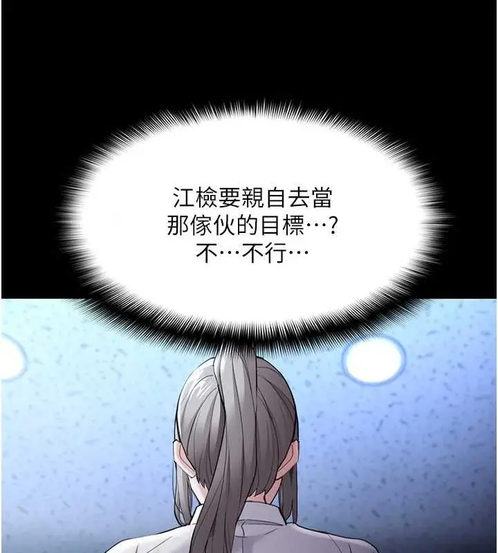 漫画《痴汉成瘾》第119话第27张图