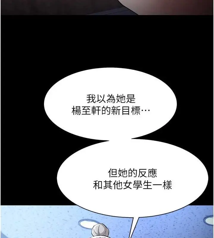 漫画《痴汉成瘾》第119话第3张图