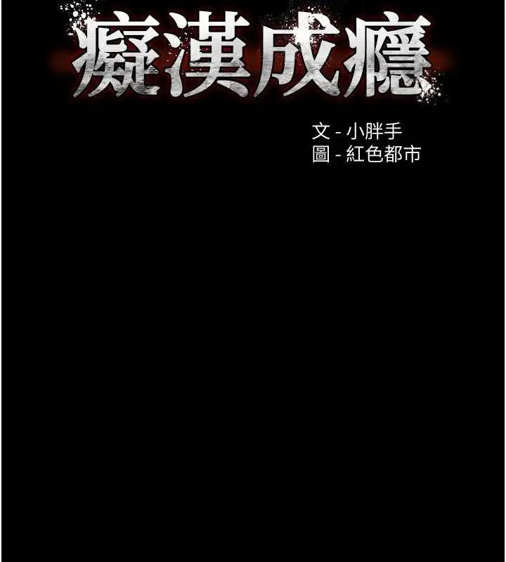 漫画《痴汉成瘾》第119话第39张图