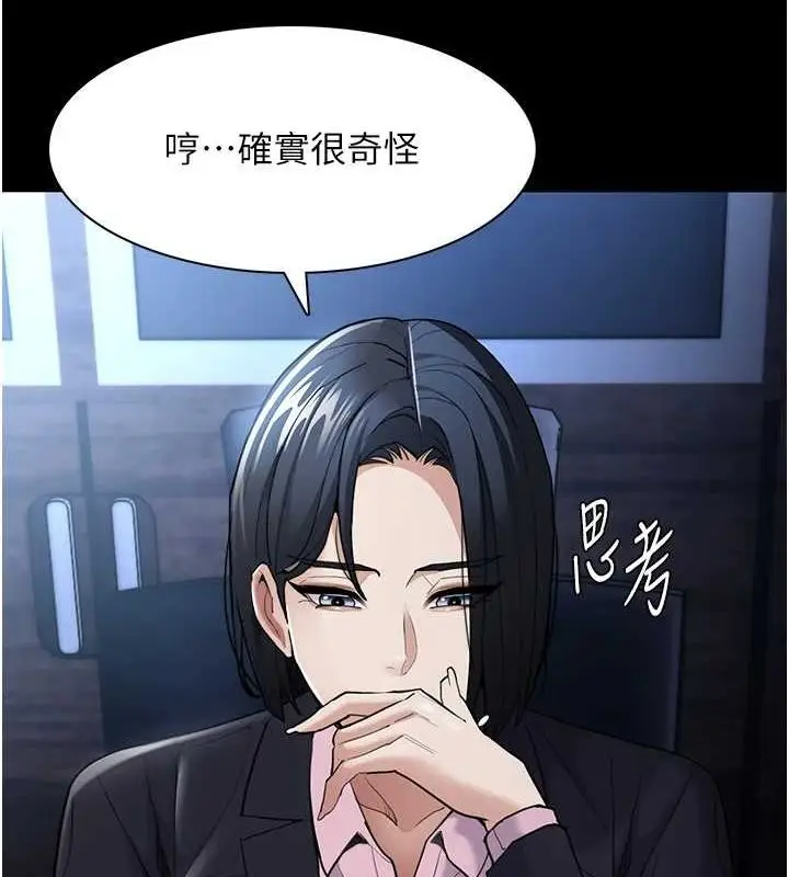 漫画《痴汉成瘾》第119话第6张图