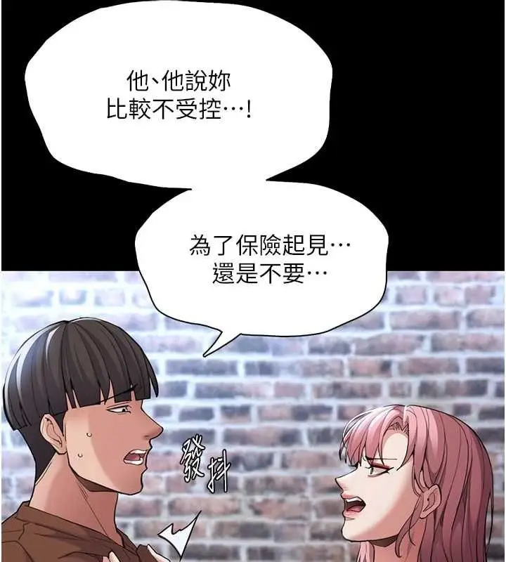 漫画《痴汉成瘾》第119话第61张图