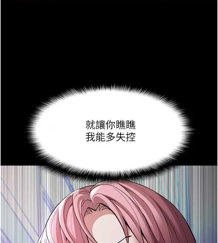 漫画《痴汉成瘾》第119话第72张图