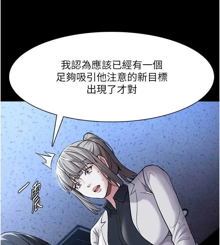 漫画《痴汉成瘾》第119话第8张图