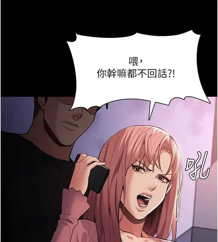 漫画《痴汉成瘾》第119话第97张图