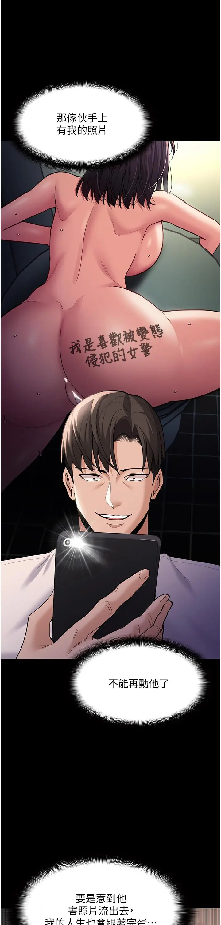 漫画《痴汉成瘾》第58话第15张图