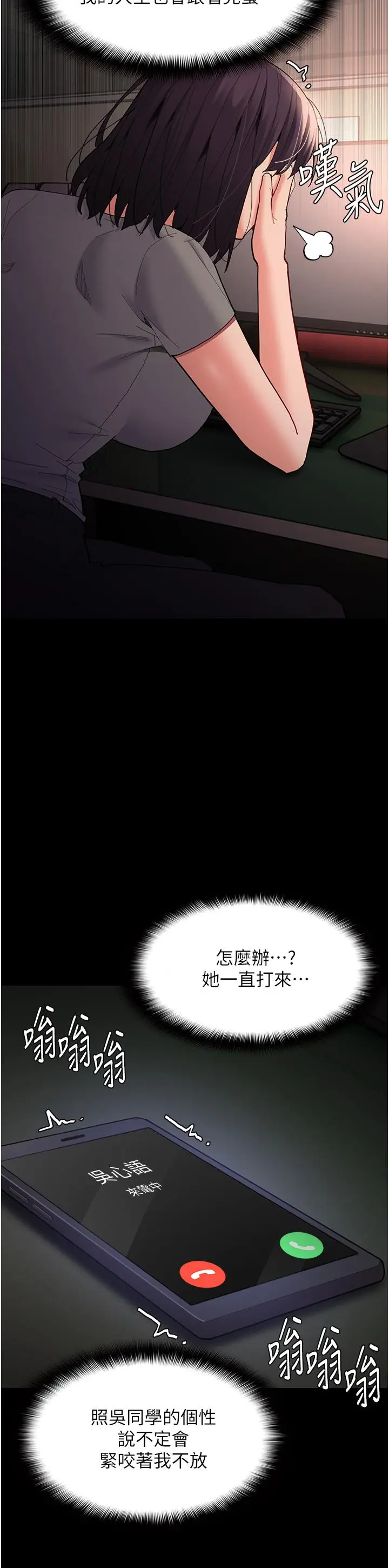 漫画《痴汉成瘾》第58话第16张图
