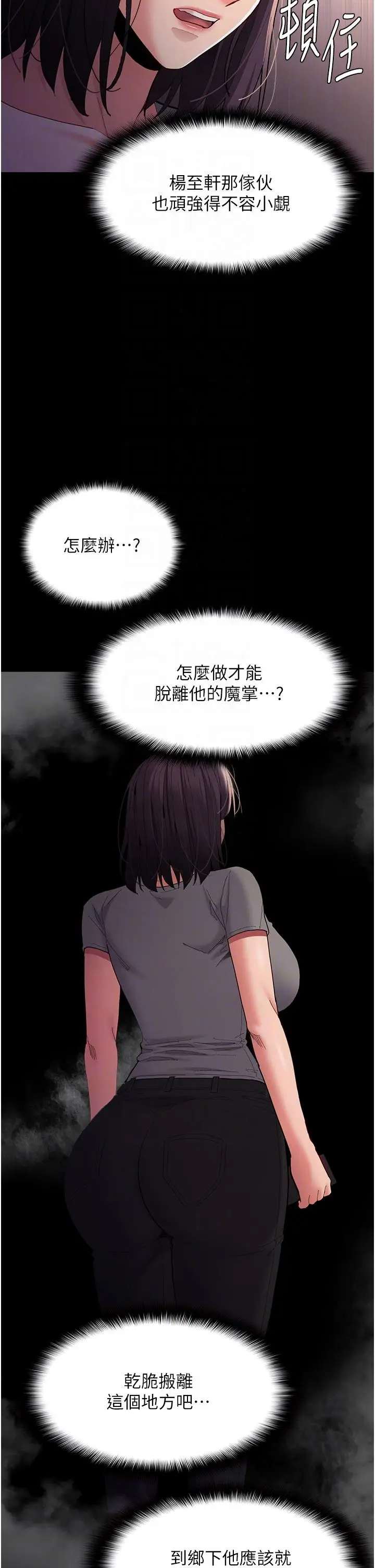 漫画《痴汉成瘾》第58话第18张图