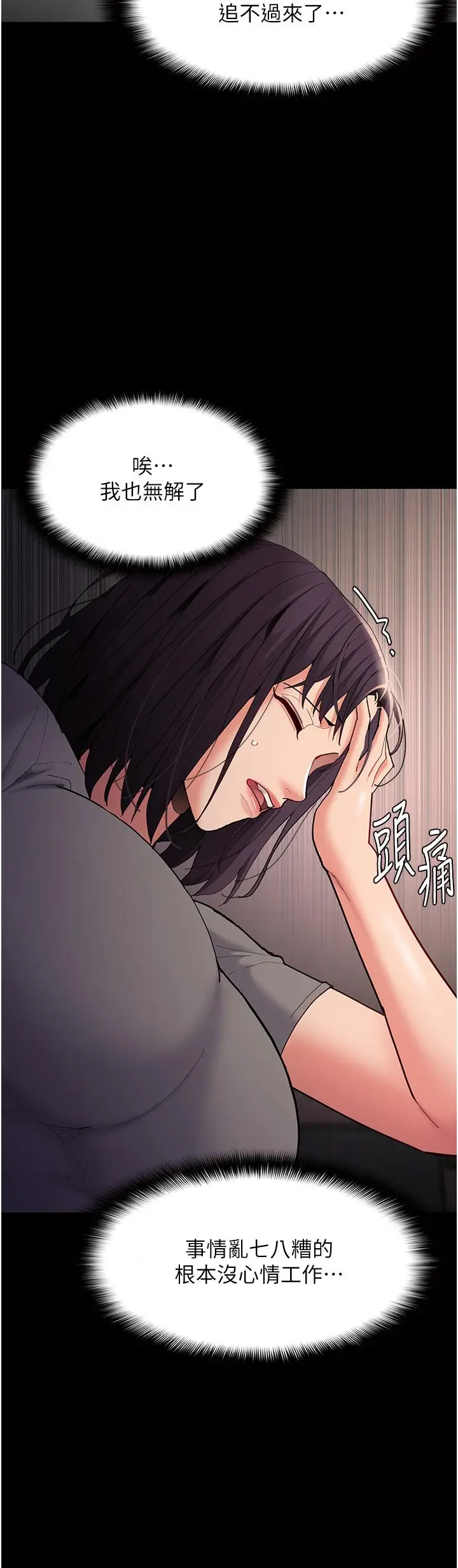漫画《痴汉成瘾》第58话第19张图