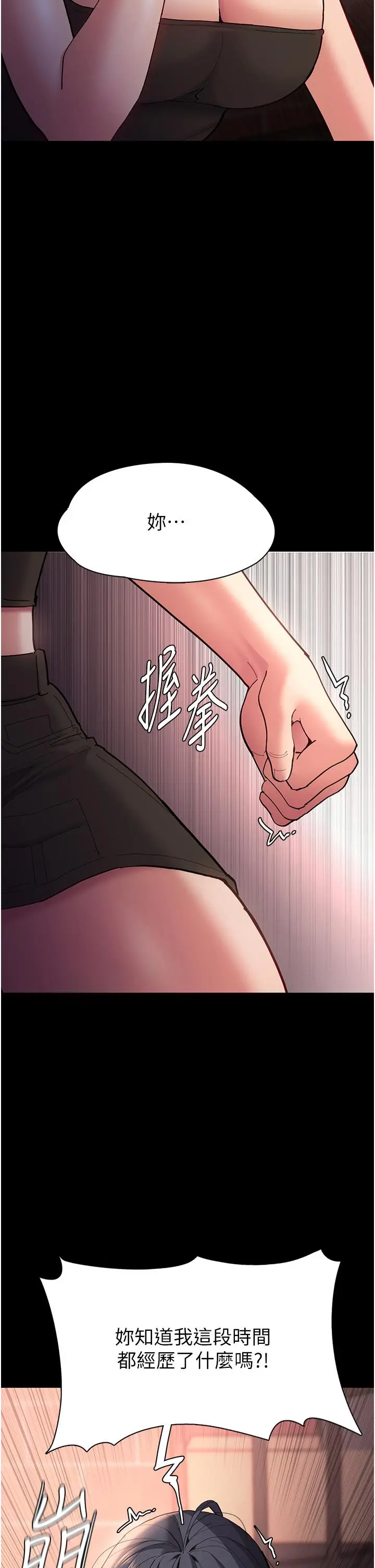 漫画《痴汉成瘾》第58话第2张图