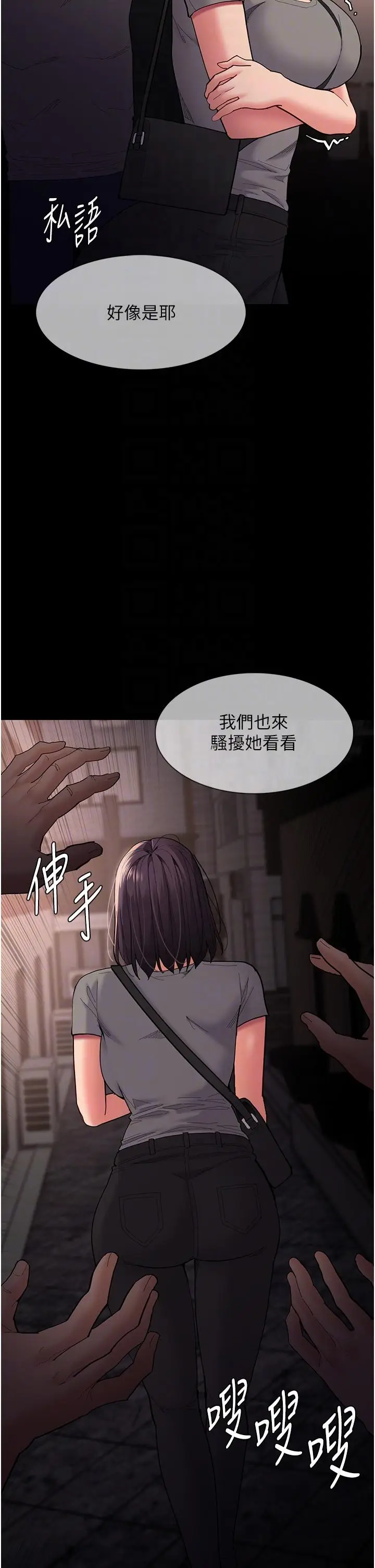 漫画《痴汉成瘾》第58话第24张图