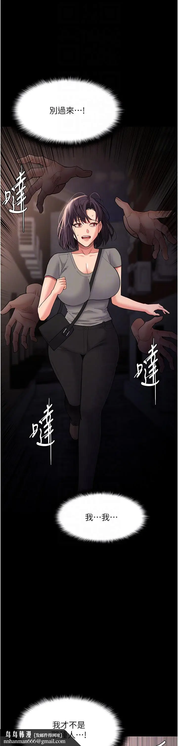 漫画《痴汉成瘾》第58话第26张图