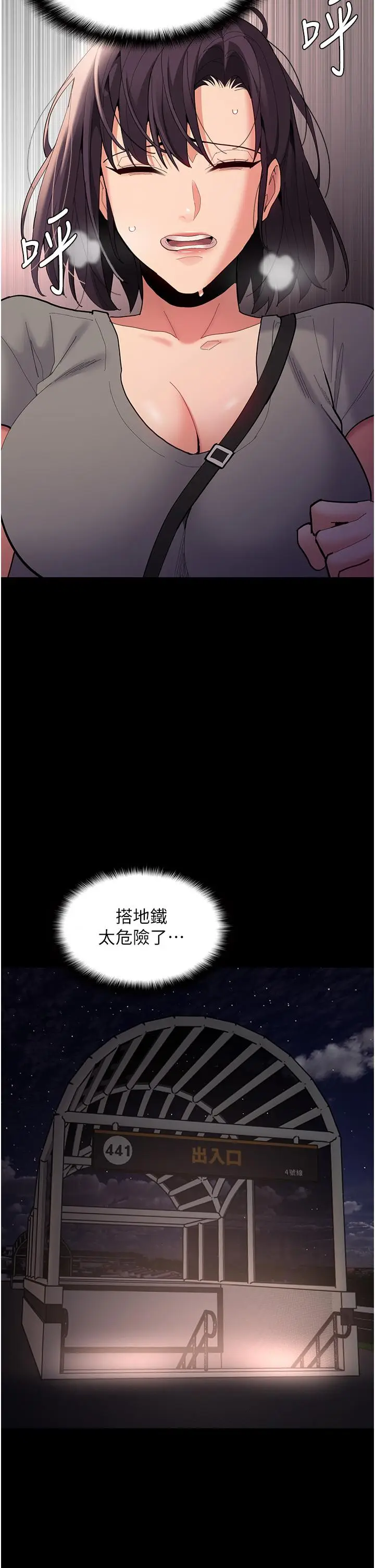 漫画《痴汉成瘾》第58话第27张图
