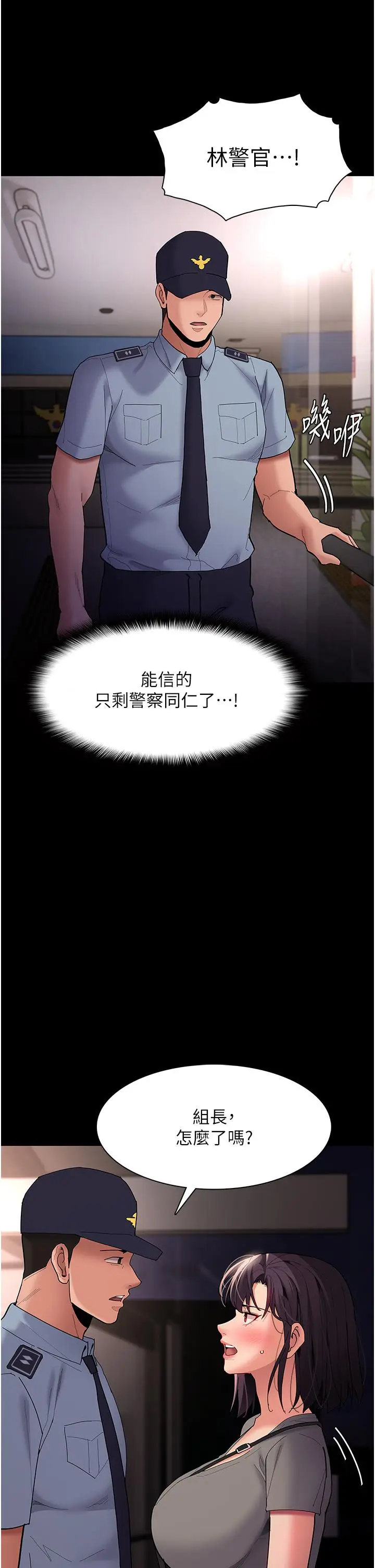 漫画《痴汉成瘾》第58话第35张图