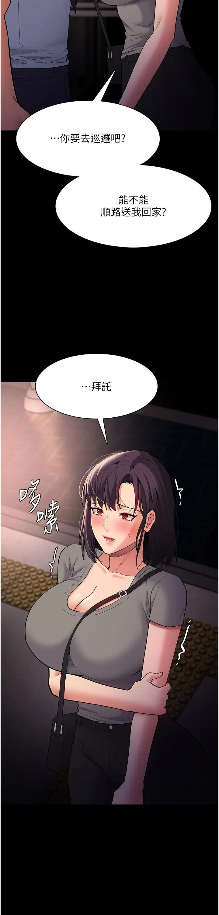 漫画《痴汉成瘾》第58话第36张图