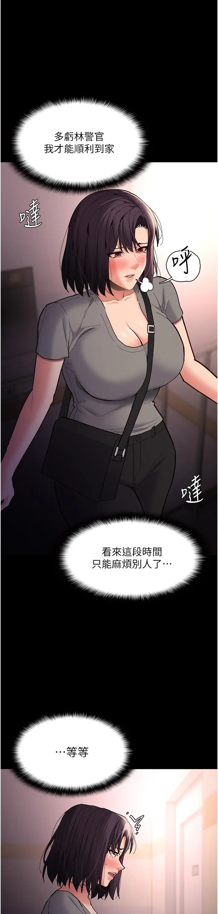 漫画《痴汉成瘾》第58话第38张图
