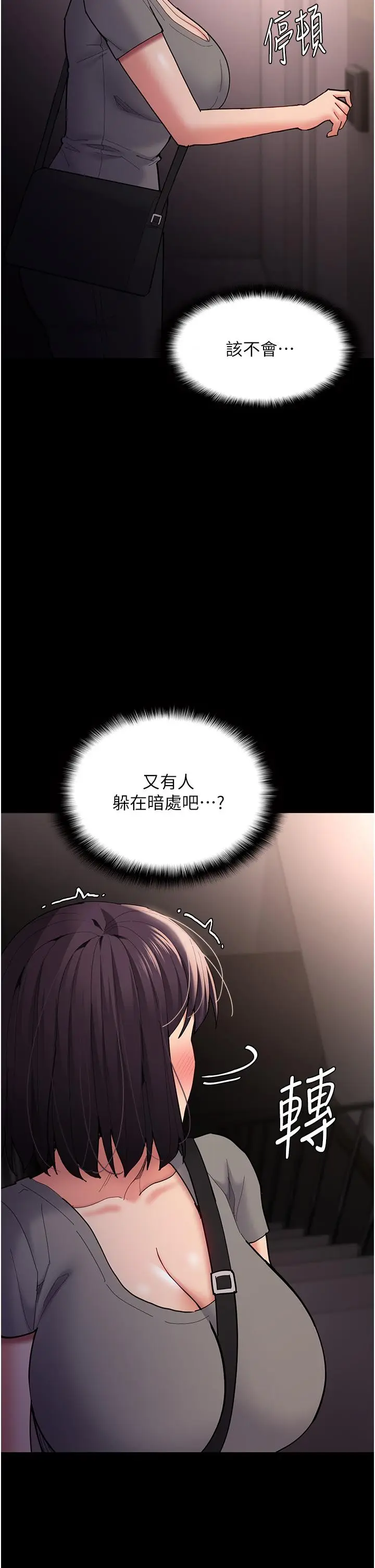 漫画《痴汉成瘾》第58话第39张图