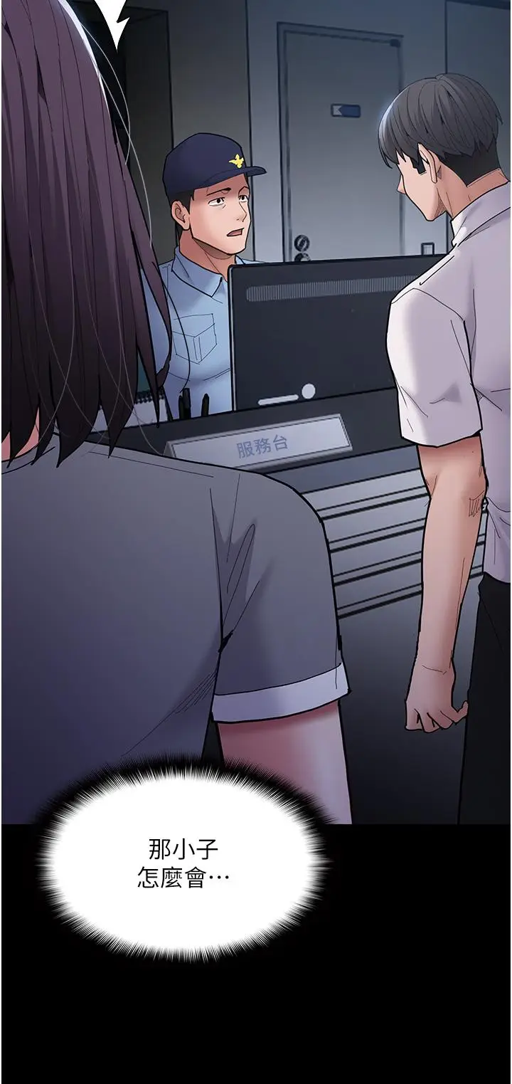 漫画《痴汉成瘾》第58话第45张图