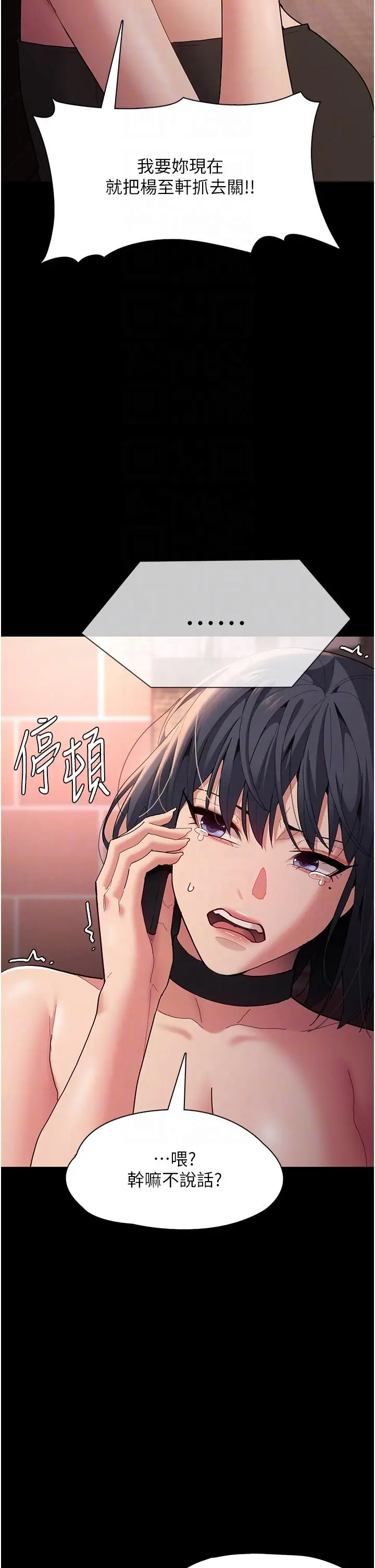 漫画《痴汉成瘾》第58话第6张图